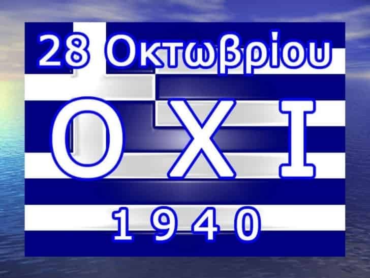 Εκδηλώσεις εορτής 28ης Οκτωβρίου 1940 το   2015