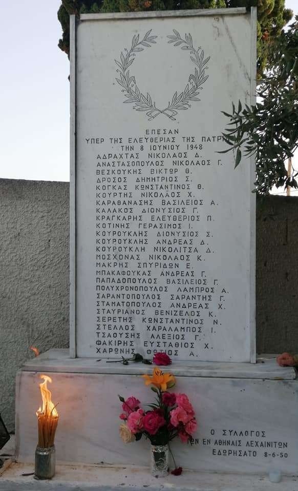 ΜΝΗΜΕΙΟ ΠΕΣΟΝΤΩΝ στη ΜΑΧΗ των ΛΕΧΑΙΝΩΝ 1948-8-6