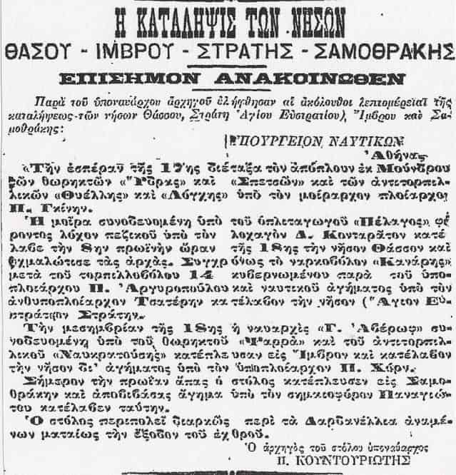 Απελευθέρωση των νησιών Θάσου , Αγίου Ευστρατίου & Σαμοθράκης  18-10-1912 &19-10-1912