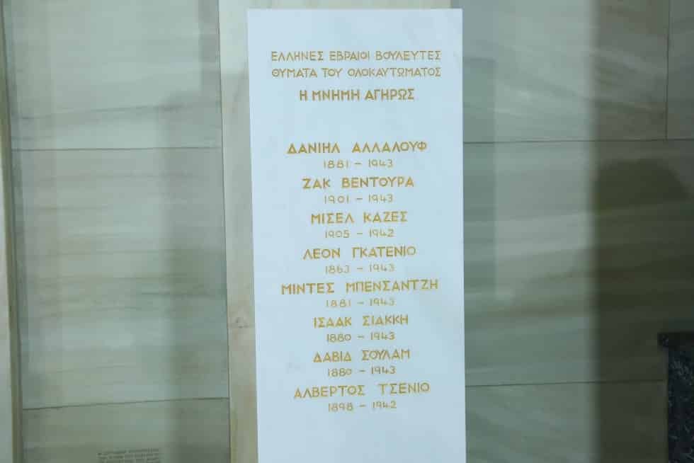 Εκδηλώσεις την Ημέρα Μνήμης των Ελλήνων Εβραίων Μαρτύρων και Ηρώων του Ολοκαυτώματος 2018