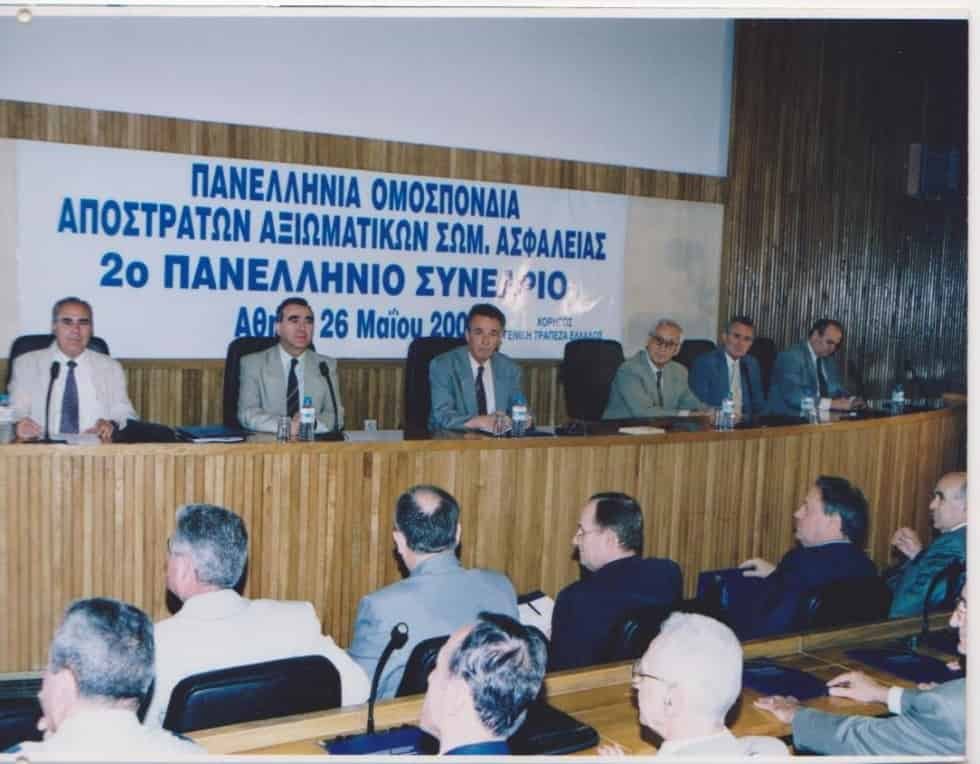 2ο Πανελλήνιο Συνέδριο Π.Ο.Α.Α.Σ.Α. Αθήνα 26 Μαίου 2001 
