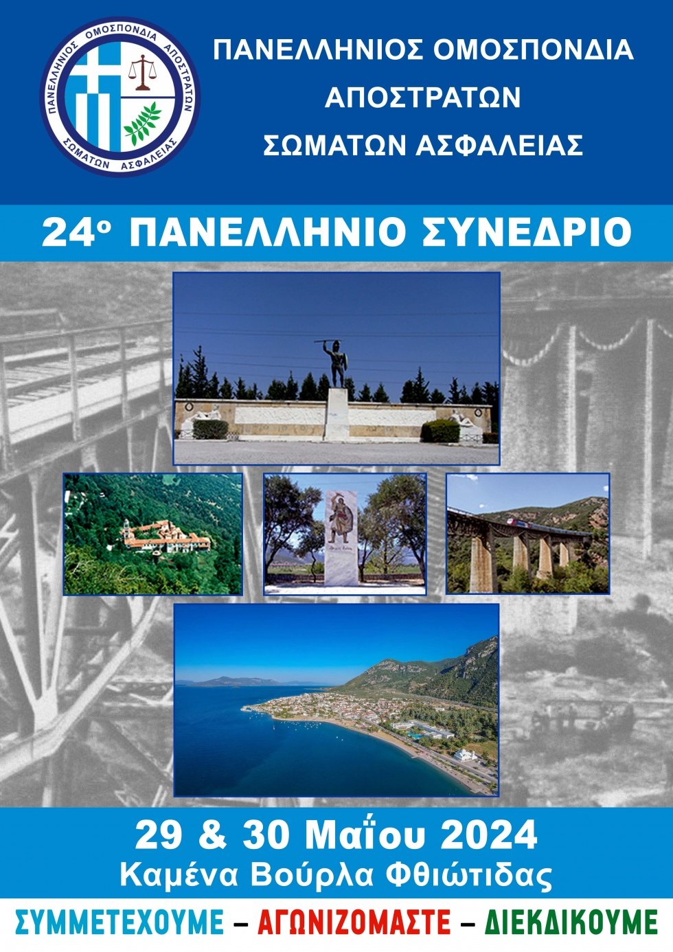 Το Ενιαίο Ψηφοδέλτιο της Π.Ο.Α.Σ.Α. των αρχαιρεσιών της 30-5-2024