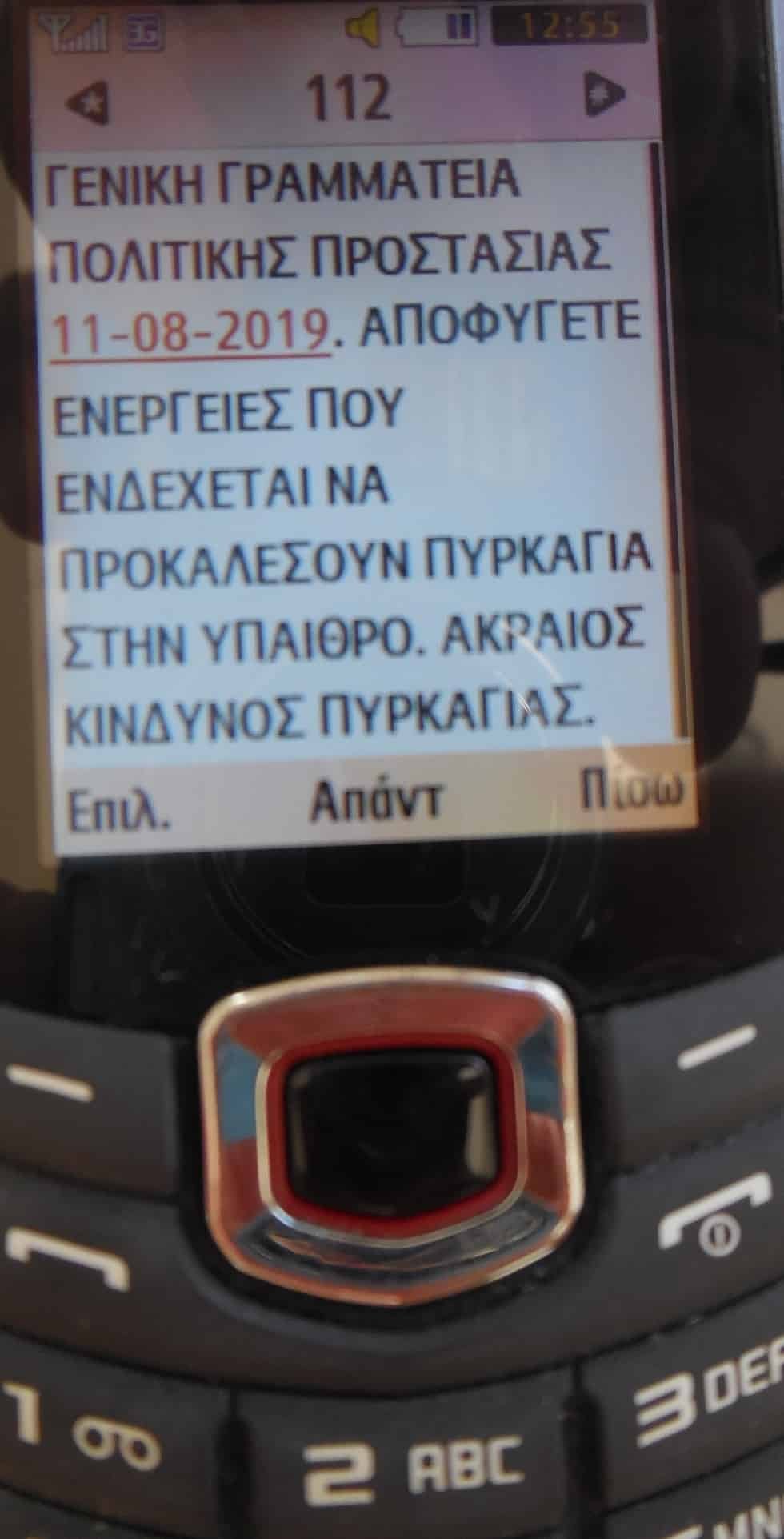 Αρχισε  εδώ και δύο ημέρες  η εφαρμογή της ενδιάμεσης λύσης αριθμού άμεσης ανάγκης 112