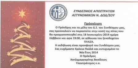 Κοπή Πίτας  Ρόδος 2014 