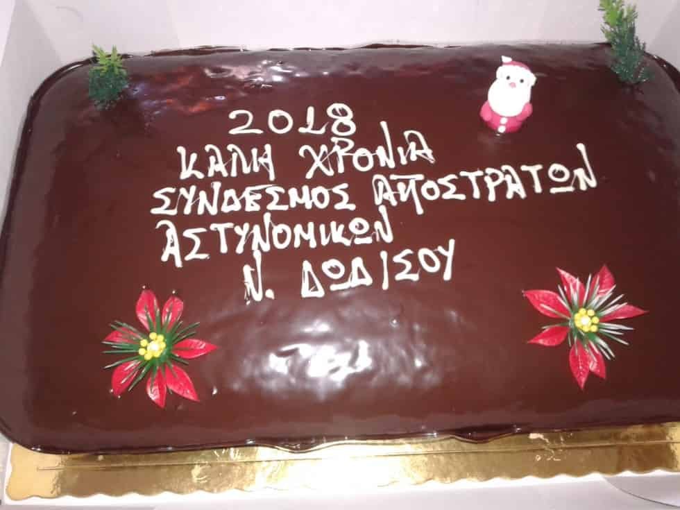 Ο Σύνδεσμος Αποστράτων Αστυνομικών Δωδεκανήσου  έκοψε την βασιλόπιτα 