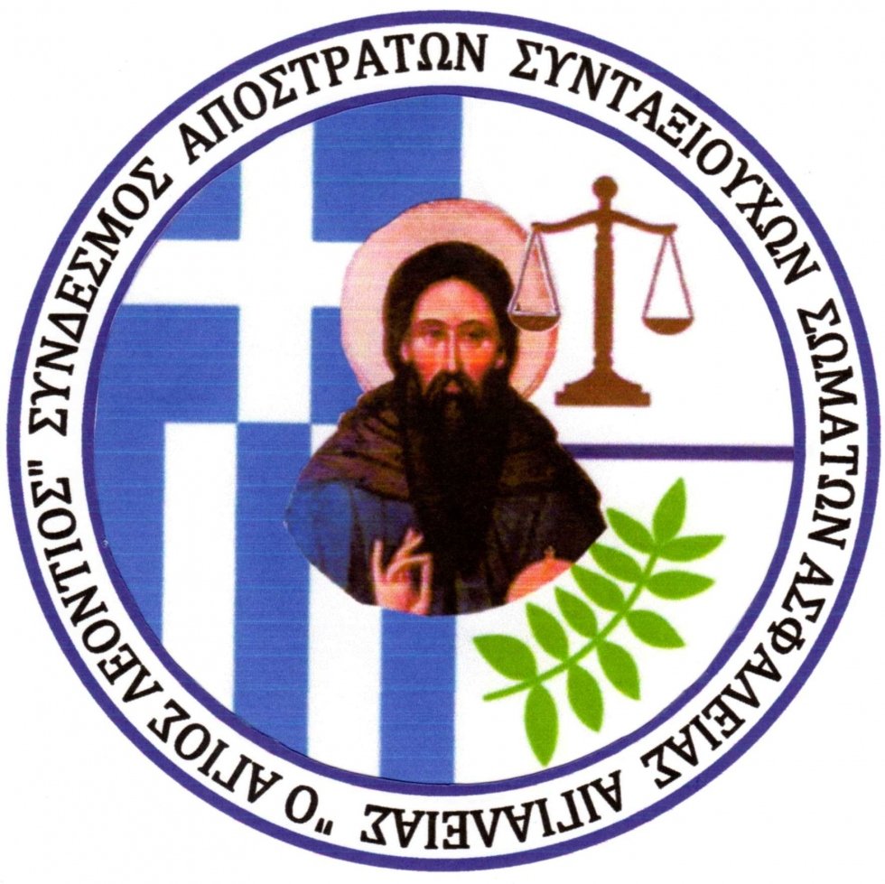 Δραστηριότητες Σ.Α.Σ.Σ.Α. Δ Τριμήνου και  θανόντες  2025 Αιγιαλείας 