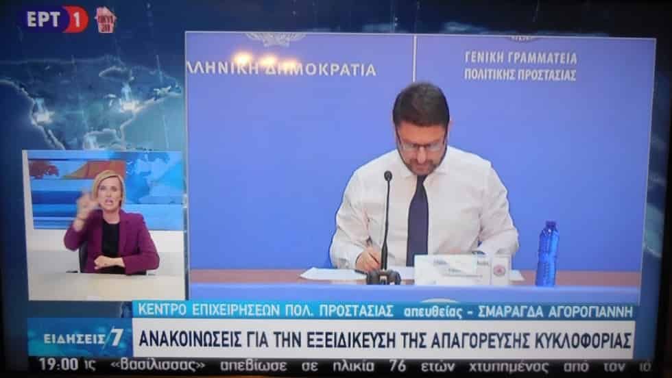 10. Ανακοινώσεις για την εξειδίκευση της απαγόρευσης κυκλοφορίας 22/03/2020 