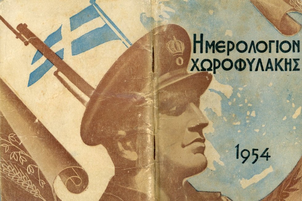 ΗΜΕΡΟΛΟΓΙΟ ΕΛΛΗΝΙΚΗΣ ΧΩΡΟΦΥΛΑΚΗΣ ΕΤΟΣ 1954- ΑΣΤΥΝΟΜΙΚΕΣ ΥΠΗΡΕΣΙΕΣ 