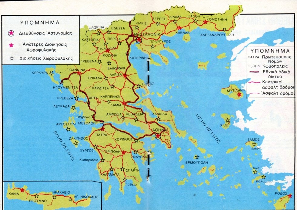 ΧΑΡΤΗΣ ΥΠΗΡΕΣΙΩΝ ΕΛΛΗΝΙΚΗΣ ΧΩΡΟΦΥΛΑΚΗΣ  ΕΤΟΣ 1983